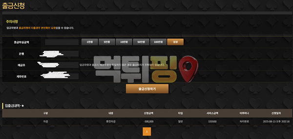 소호카지노 먹튀 확정 증거자료