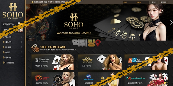 먹튀사이트 소호카지노 먹튀검증
