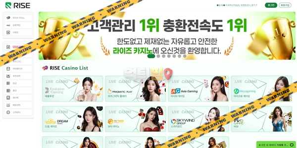 먹튀사이트 라이즈 먹튀검증