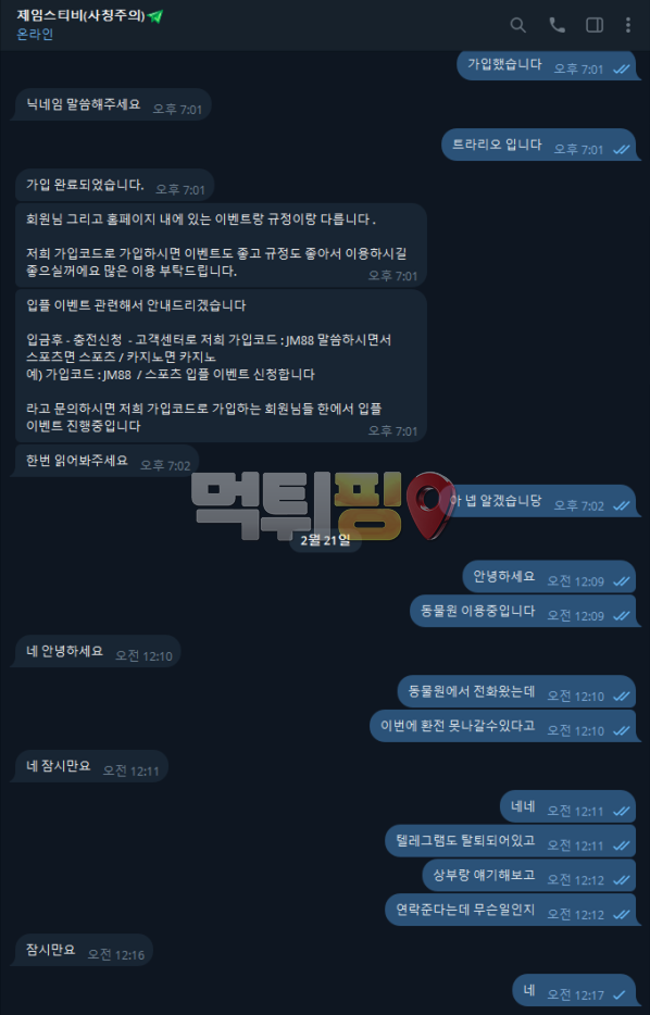 동물원 223만원 먹튀 확정