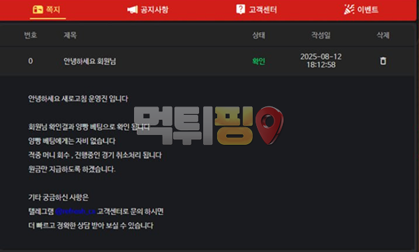 새로고침 먹튀 확정 증거자료