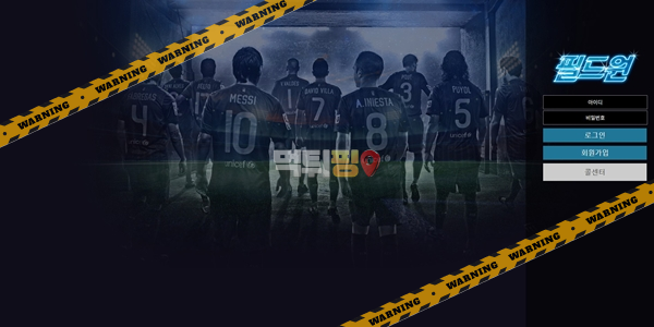 먹튀사이트 필드원 먹튀검증