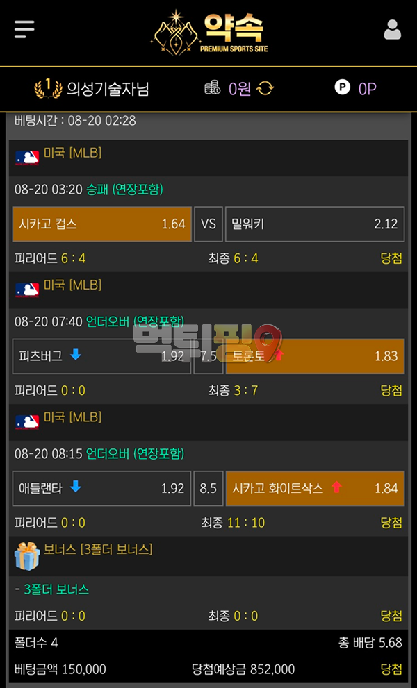 약속 먹튀 확정 증거자료