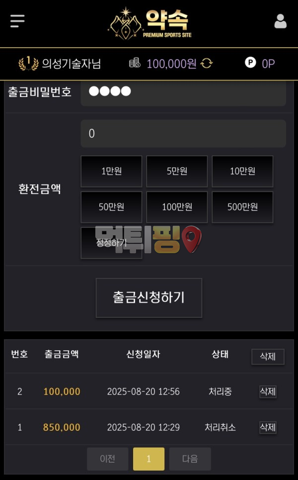 약속 먹튀 확정 증거자료