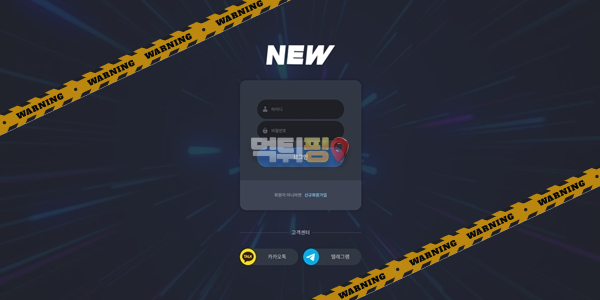 먹튀사이트 뉴 먹튀검증