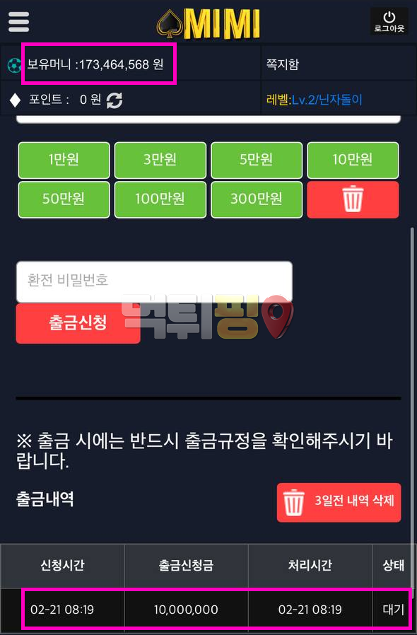  미미벳 먹튀 확정 증거자료