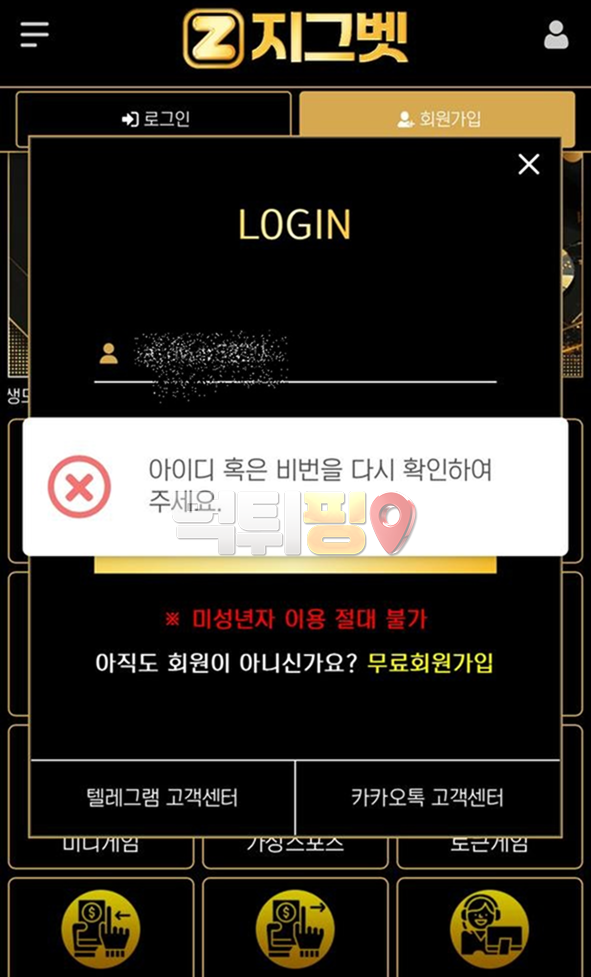 지그벳 먹튀 확정 증거자료
