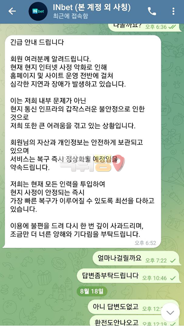 인벳 먹튀 확정 증거자료