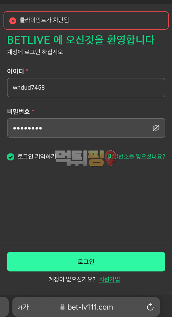 벳라이브 먹튀 확정 증거자료
