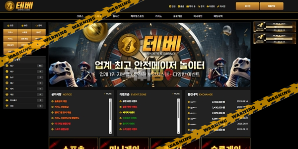 먹튀사이트 테베 먹튀검증