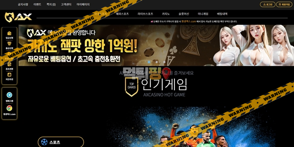 먹튀사이트 AX카지노 먹튀검증