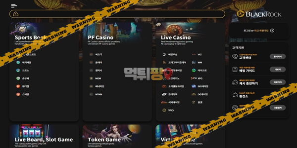 먹튀사이트 블랙락 먹튀검증