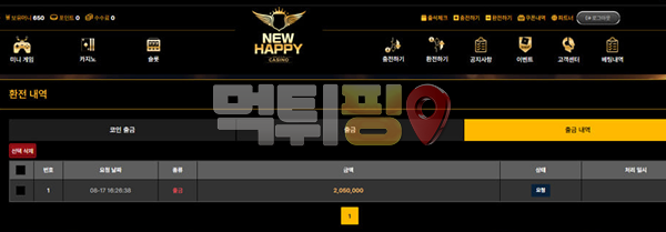 뉴해피 먹튀 확정 증거자료
