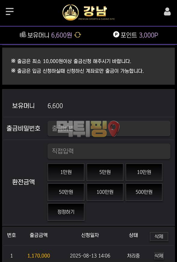 강남 먹튀 확정 증거자료