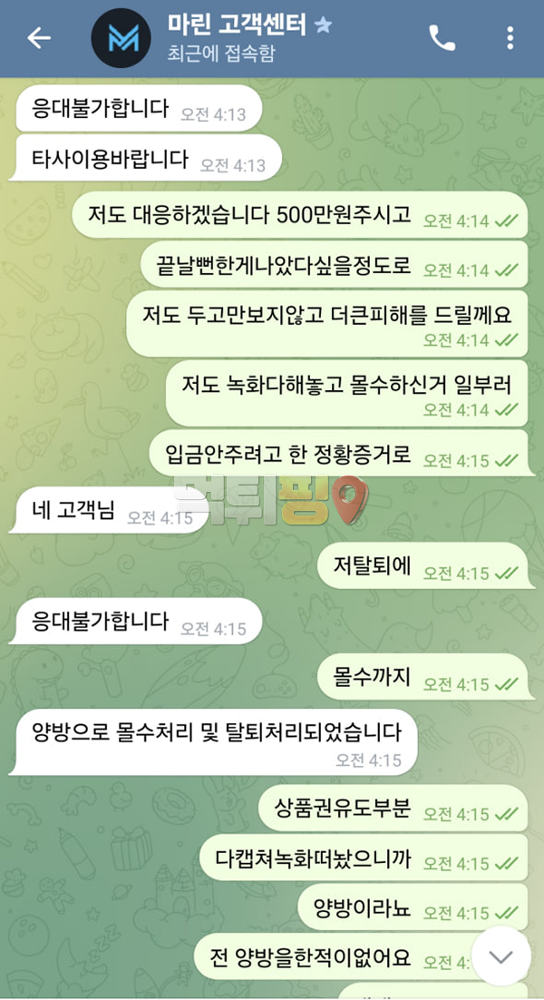 마린 먹튀 확정 증거자료