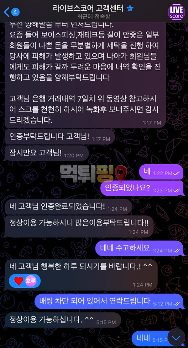 라이브스코어 먹튀 확정 증거자료 1