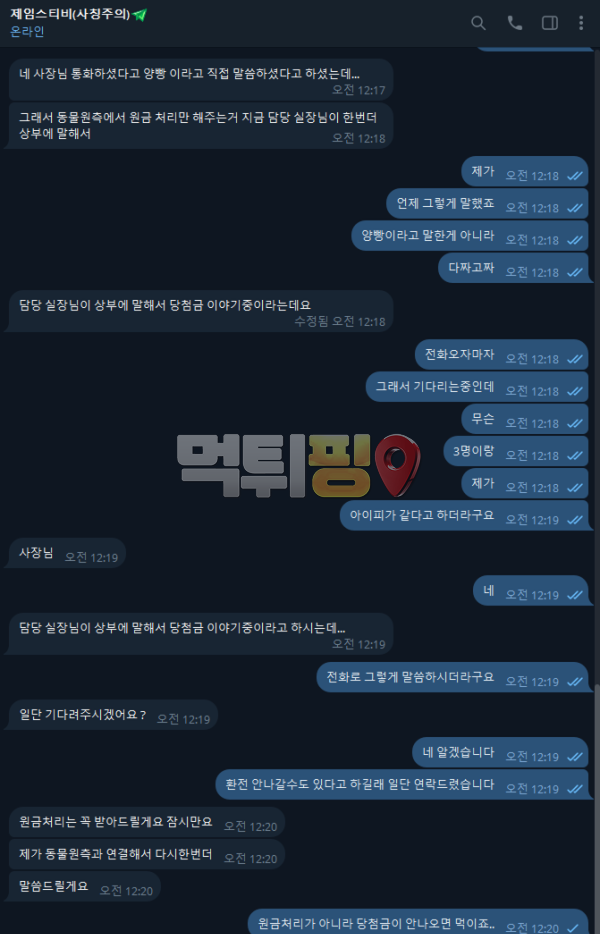 동물원 먹튀 확정 증거자료