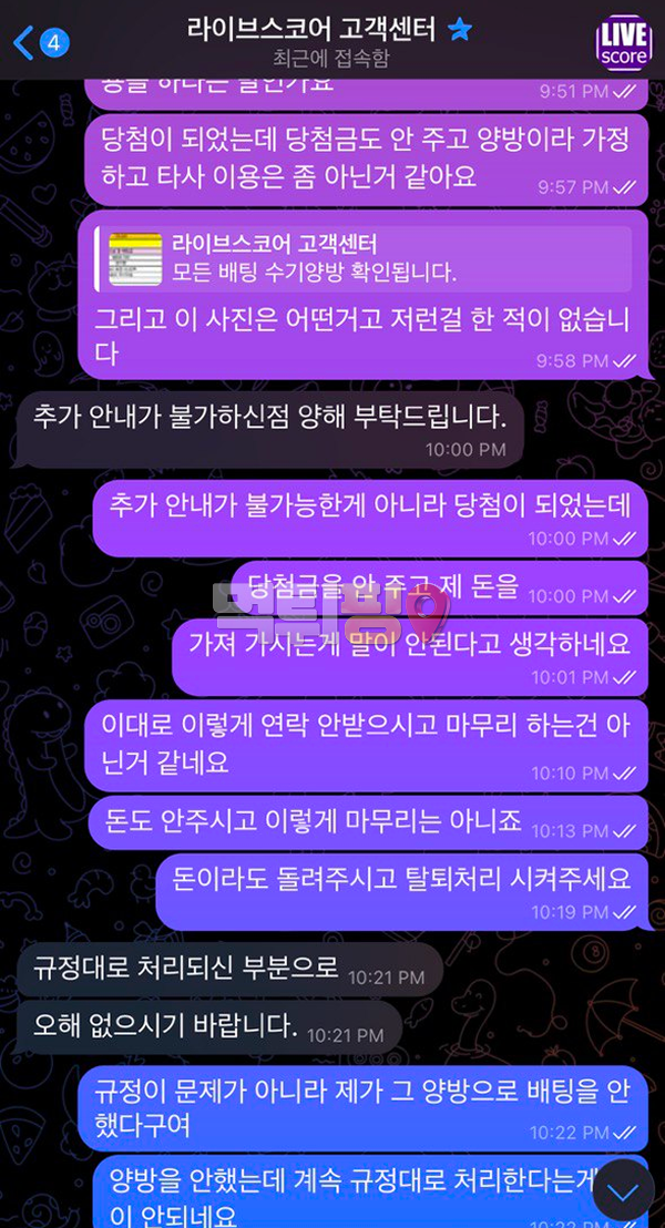 라이브스코어 먹튀 확정 증거자료 2