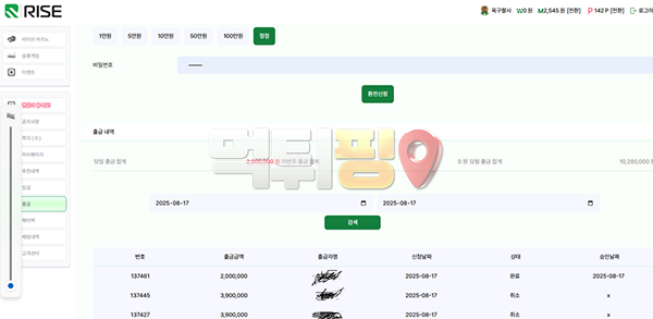 라이즈 먹튀 확정 증거자료
