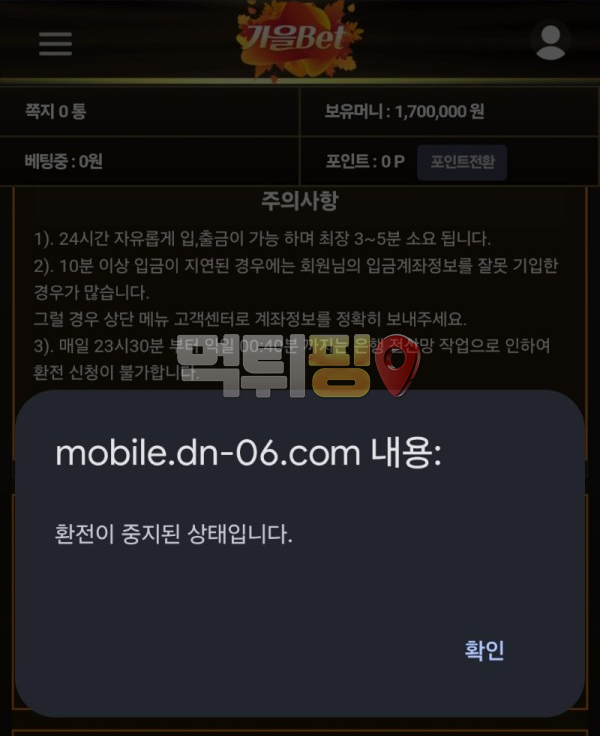 가을벳 170만원 먹튀 확정 증거자료