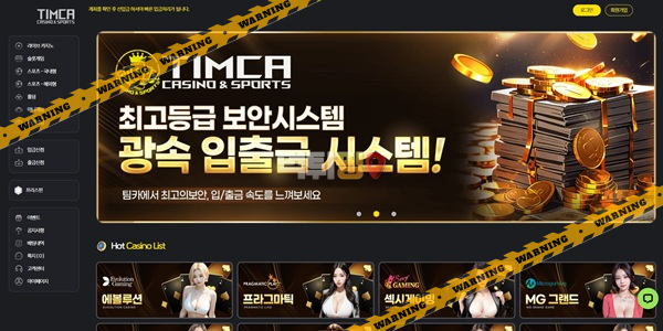 먹튀사이트 팀카지노 먹튀검증