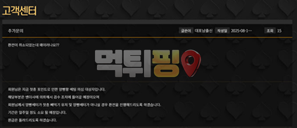 소호카지노 먹튀 확정 증거자료