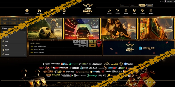 먹튀사이트 뉴해피 먹튀검증