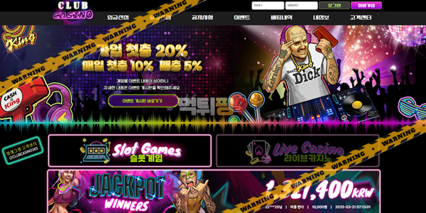 먹튀사이트 클럽카지노 먹튀검증