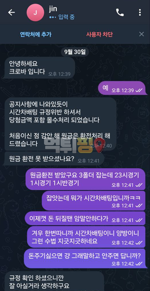 클로버 스포츠 당첨금 120만원 먹튀 확정