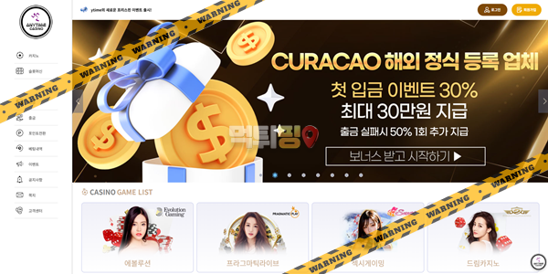 먹튀사이트 애니타임카지노 먹튀검증