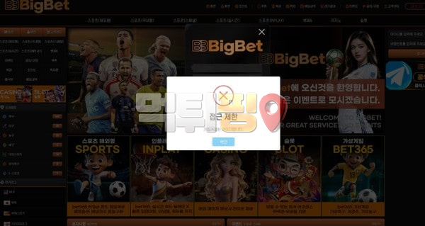 빅벳 먹튀 확정 증거자료