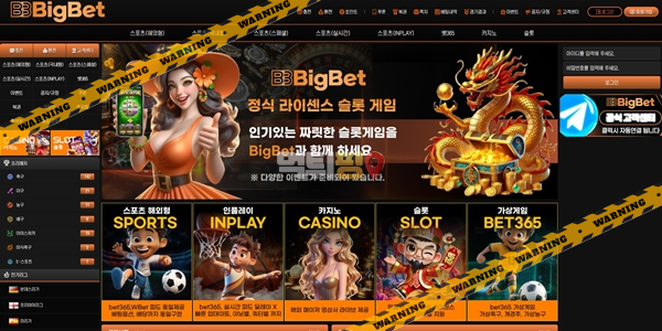 먹튀사이트 빅벳 먹튀검증