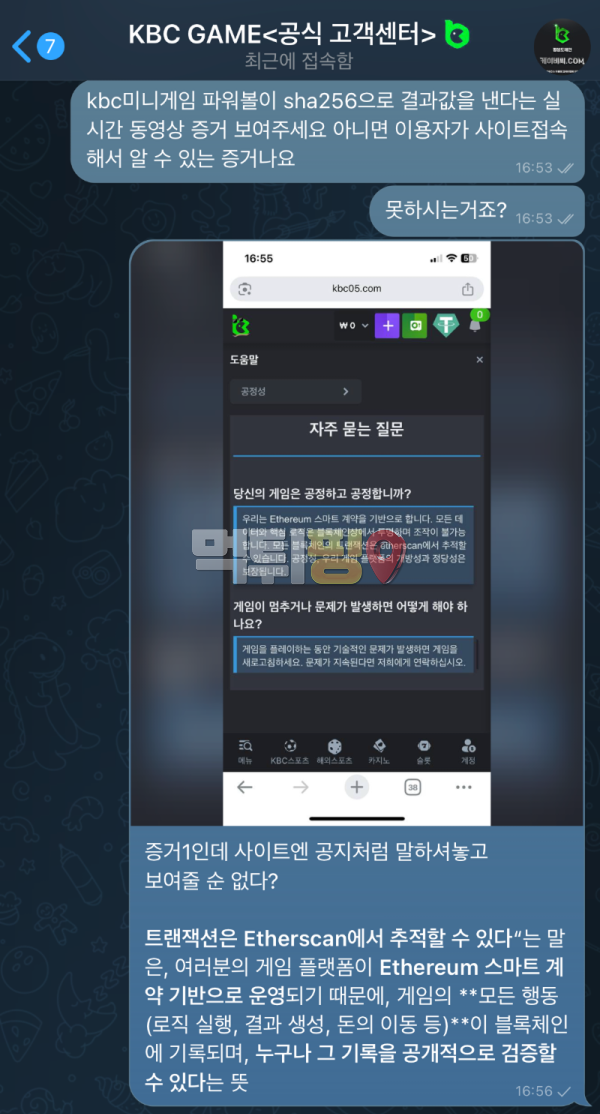 KBC게임 먹튀 확정 증거자료