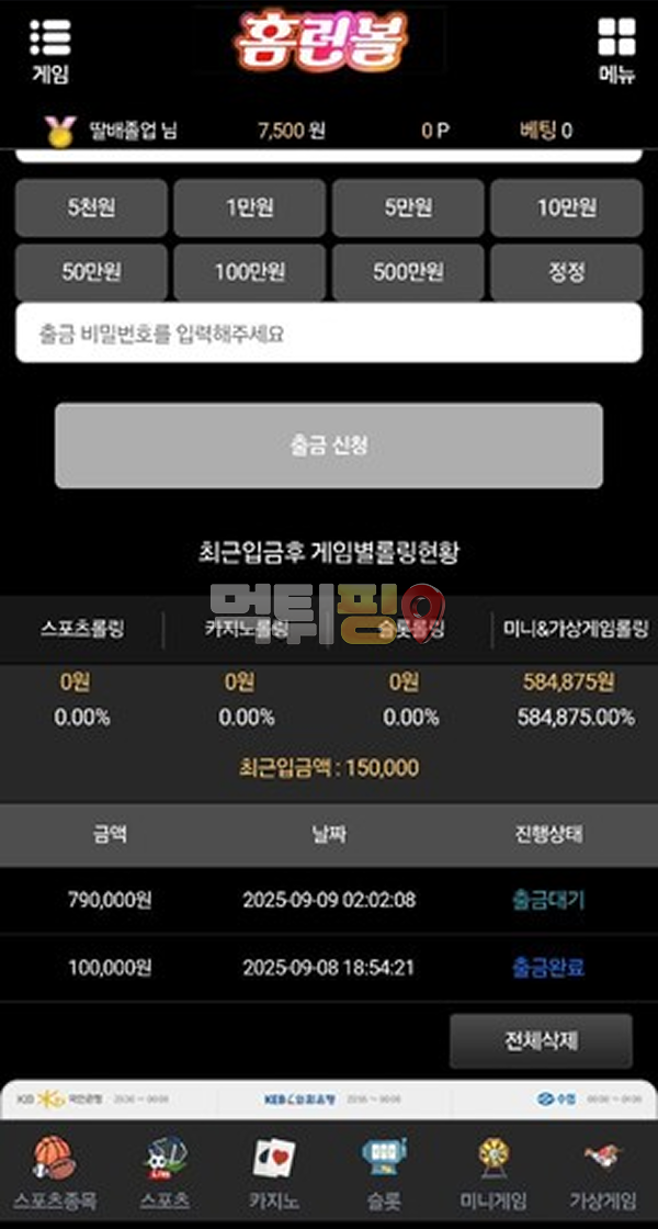 홈런볼 먹튀 확정 증거자료