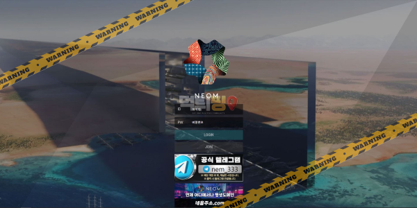 먹튀사이트 네옴 [NEOM]