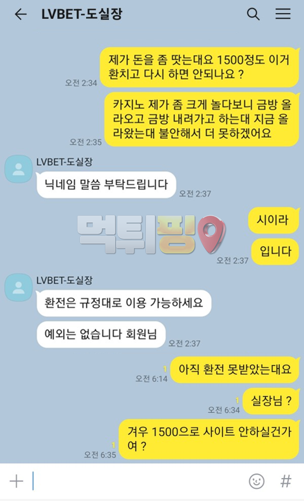 레벨벳 먹튀 확정 증거자료
