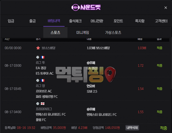 사운드벳 먹튀 확정 증거자료