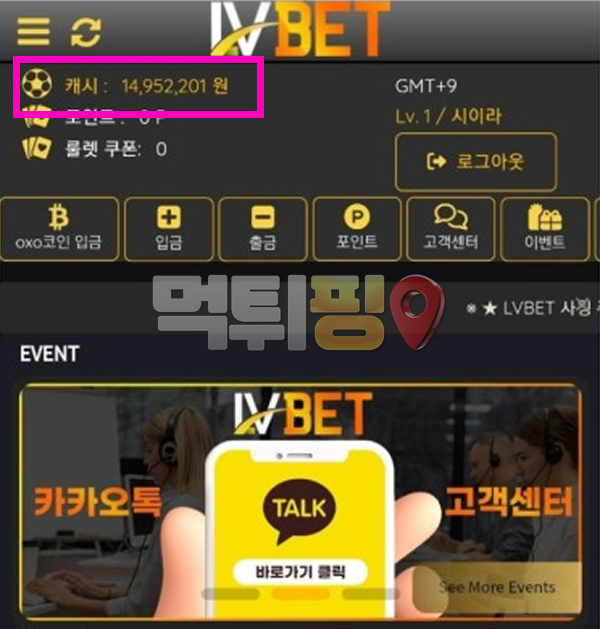 레벨벳 1495만원 먹튀 확정 증거자료