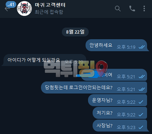 마귀 먹튀 확정 증거자료