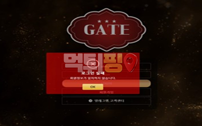 신규 오픈 게이트 먹튀 확정 증거자료