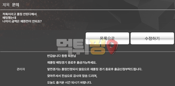 토탈게이밍 먹튀 확정 증거자료
