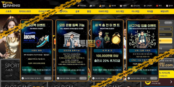먹튀사이트 토탈게이밍 먹튀검증