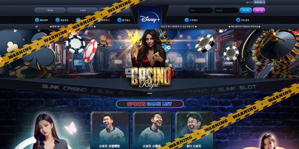 먹튀사이트 디즈니플러스 먹튀검증