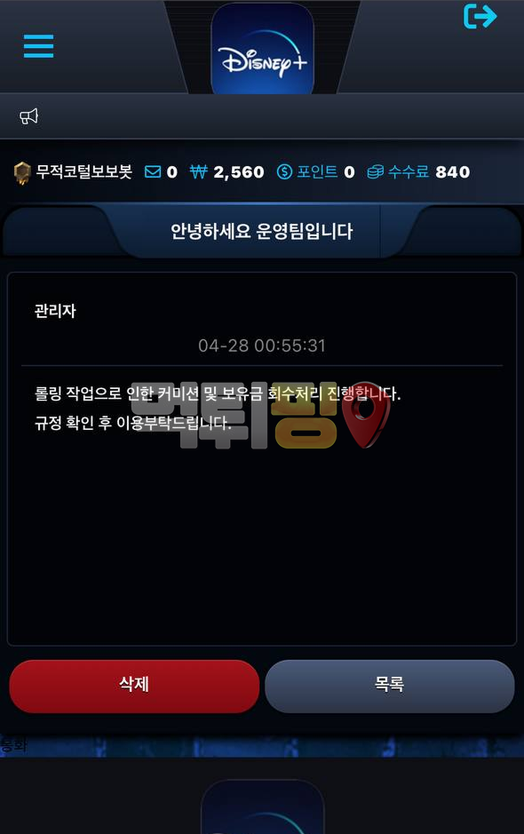 디즈니플러스 76만원 슬롯 당첨금 먹튀