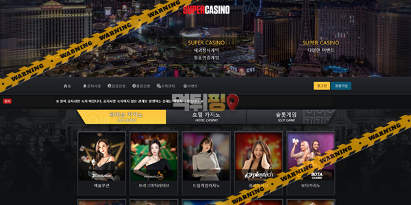 먹튀사이트 슈퍼카지노 먹튀검증