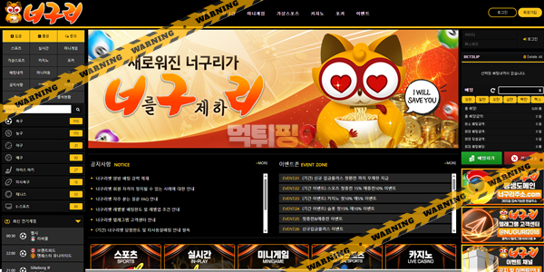 먹튀사이트 너구리 먹튀검증