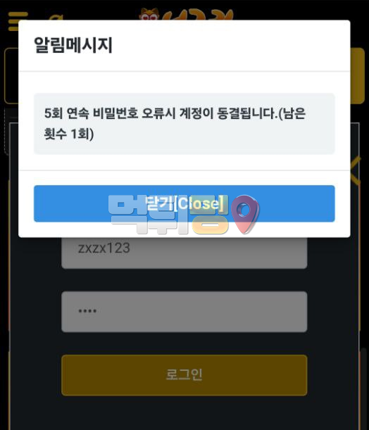 너구리 스포츠 당첨금 먹튀 확정 증거자료