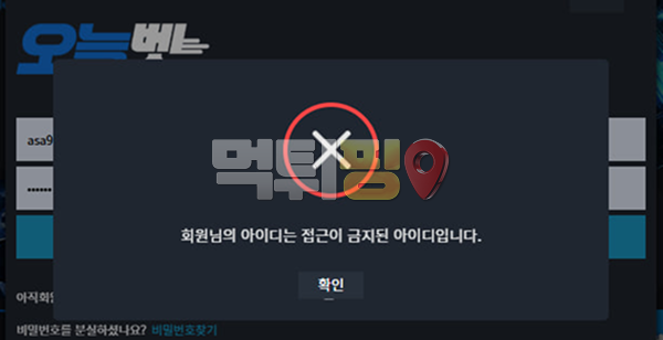 오늘벳 567만원 먹튀 확정 증거자료
