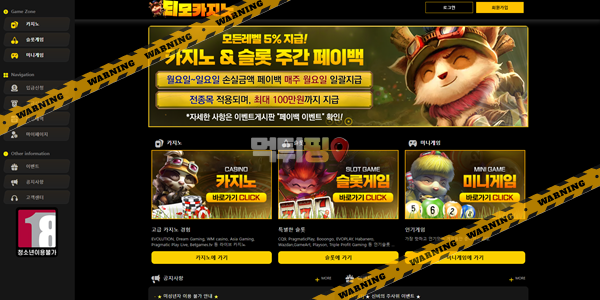 먹튀사이트 티모카지노 먹튀검증