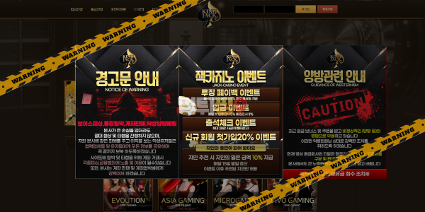 먹튀사이트 킹잭카지노 먹튀검증